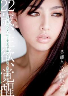 STAR-201 芸能人 原紗央莉 22歳