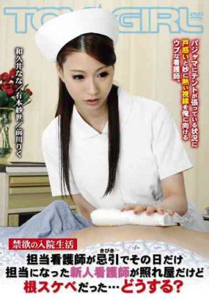 中文字幕TGAY-069禁欲の入院生活担当看護師