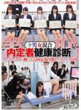 SVDVD-446羞恥男女混合内定者健康診断