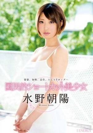 iene293 国民的美少女 水野朝陽