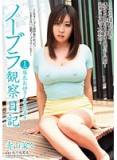 KYUU-001 観察日記 I-cup爆乳お姉  青山菜々